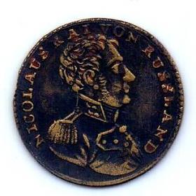 жетон 1825 Николай I Российская Империя XF