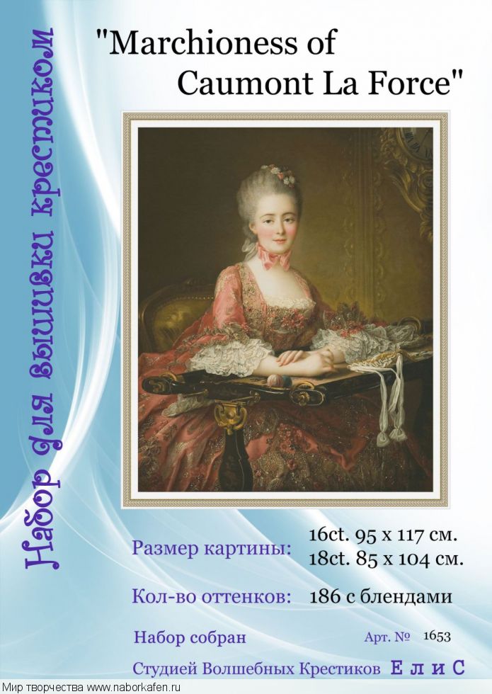 Набор для вышивания "1653 Marchioness of Caumont La Force"