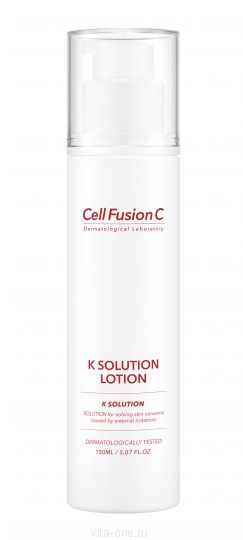 K SOLUTION LOTION (Лосьон с витамином К) Cell Fusion C (Селл Фьюжн Си) 150 мл