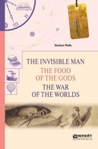 The invisible man. The food of the gods. The war of the worlds. Человек-невидимка. Пища богов. Война миров