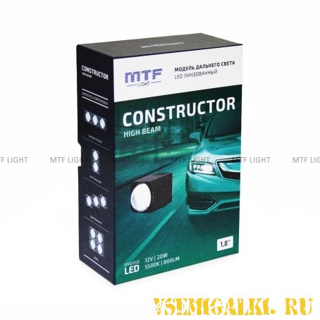 Constructor High Beam 1.8" 5500K дальний свет