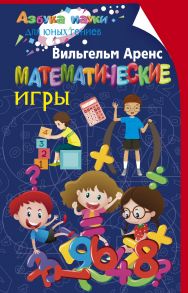 Математические игры