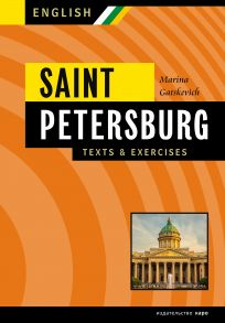 Санкт-Петербург. Тексты, диалоги, упражнения. Книга III / Saint Petersburg. Texts & exercises. Book III