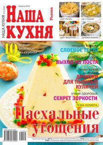 Наша Кухня 04-2016