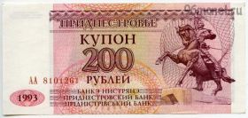 Приднестровье 200 рублей 1993