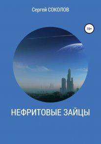 Нефритовые зайцы