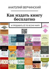 Как издать книгу бесплатно. И продавать её по всему миру