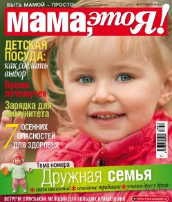 Мама, это Я! №10/2018