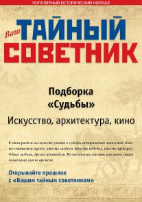 Ваш тайный советник. Подборка «Судьбы. П – Р»