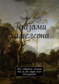 Глазами хамелеона. Все говорили: «Сынок, ты не от мира сего» Oxxxymiron