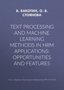 Text processing and machine learning methods in HRM applications: opportunities and features