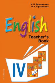 English. Книга для учителя к учебнику английского языка для 4 класса школ с углубленным изучением английского языка, лицеев и гимназий