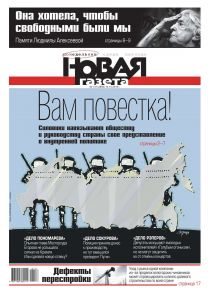 Novaya Gazeta 137-2018