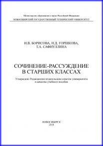 Сочинение-рассуждение в старших классах