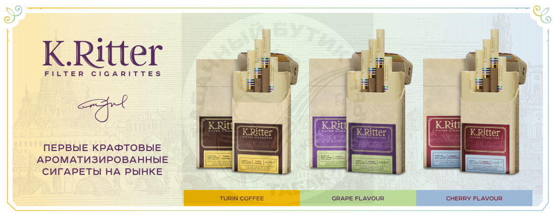 Сигареты K.Ritter в АССОРТИМЕНТЕ