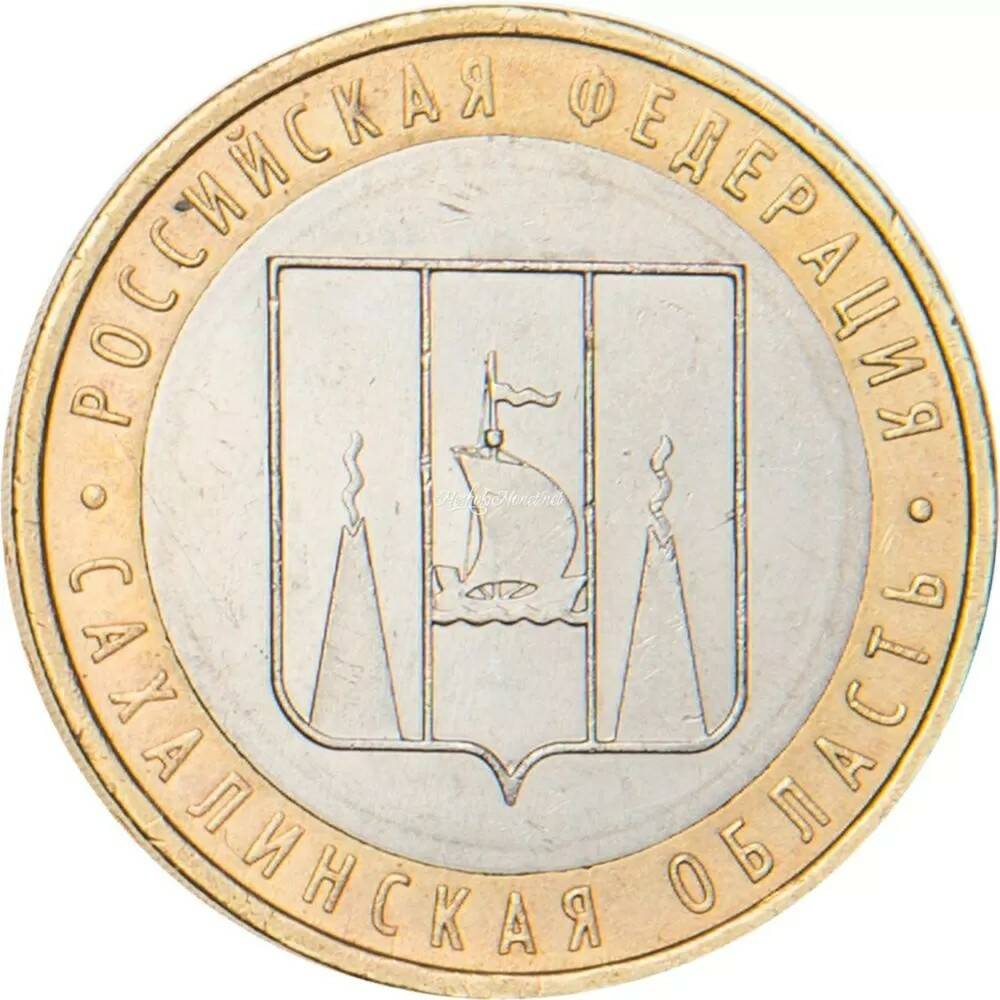 10 рублей 2006 Сахалинская область
