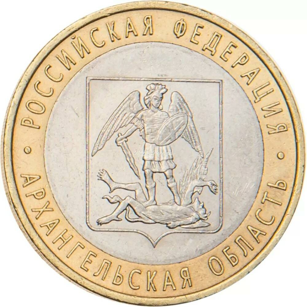 10 рублей 2007 Архангельская область