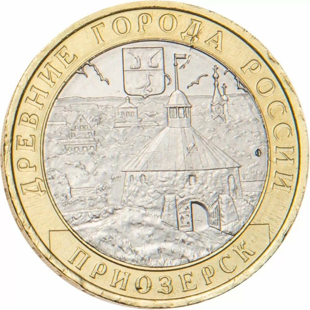 10 рублей 2008 Приозерск, Ленинградская область (XII в.) ММД