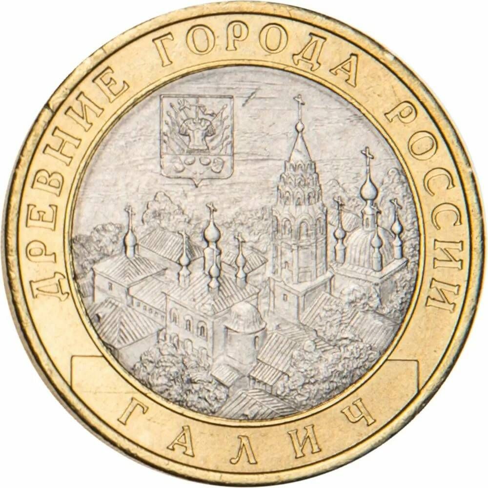 10 рублей 2009 Галич (XIII в.) Костромская область СПМД