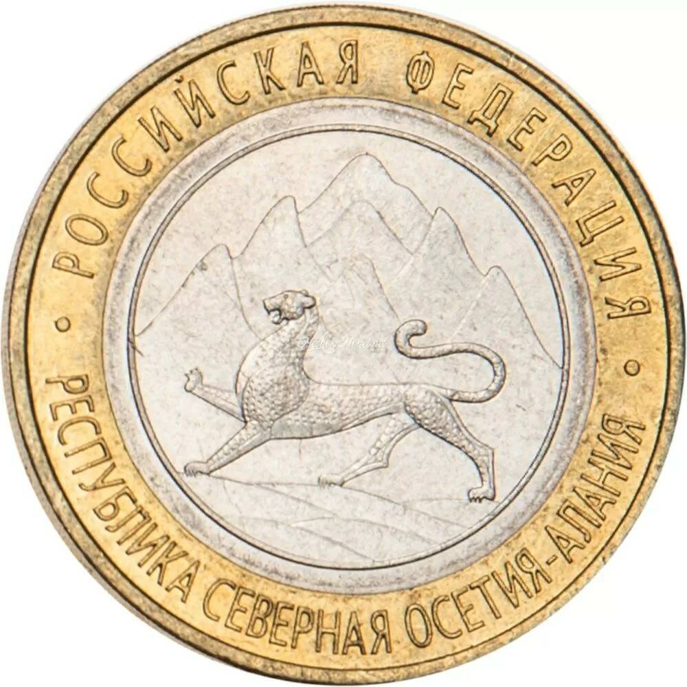 10 рублей 2013 Республика Северная Осетия-Алания