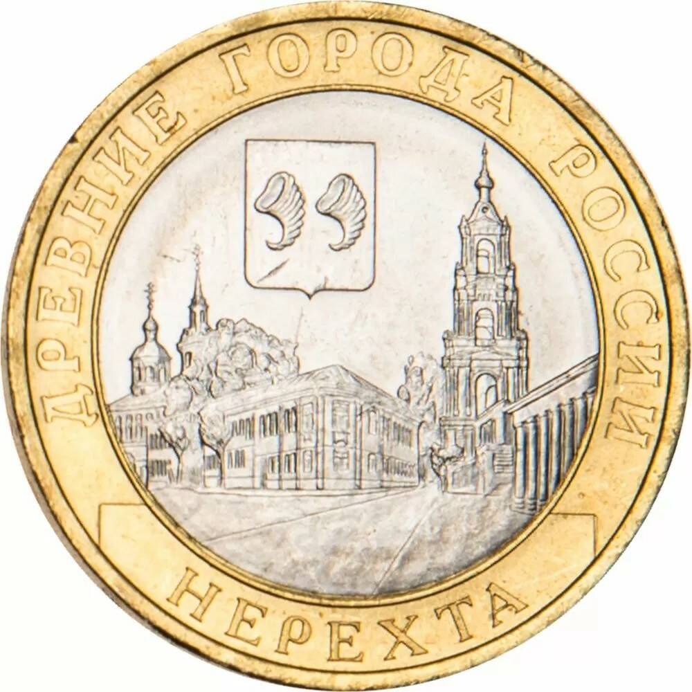10 рублей 2014 Нерехта, Костромская область