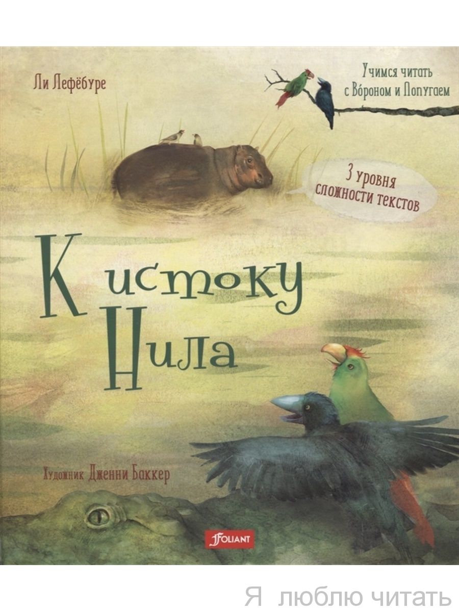 К истоку Нила