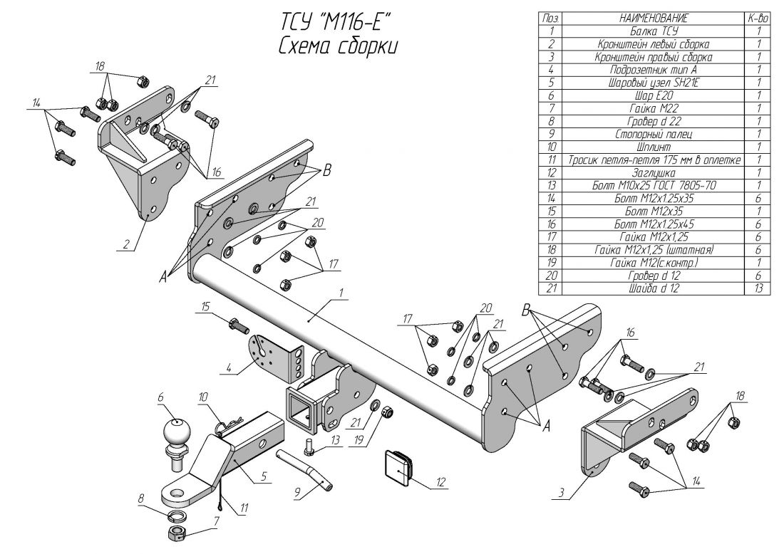 ТСУ для Mitsubishi L200 2013-2015, в т.ч. Long (длинная база), FIAT Fullback 2016-2019 без выреза бампера. Тип шара: E. Нагрузки: 1500/75 кг, масса фа
