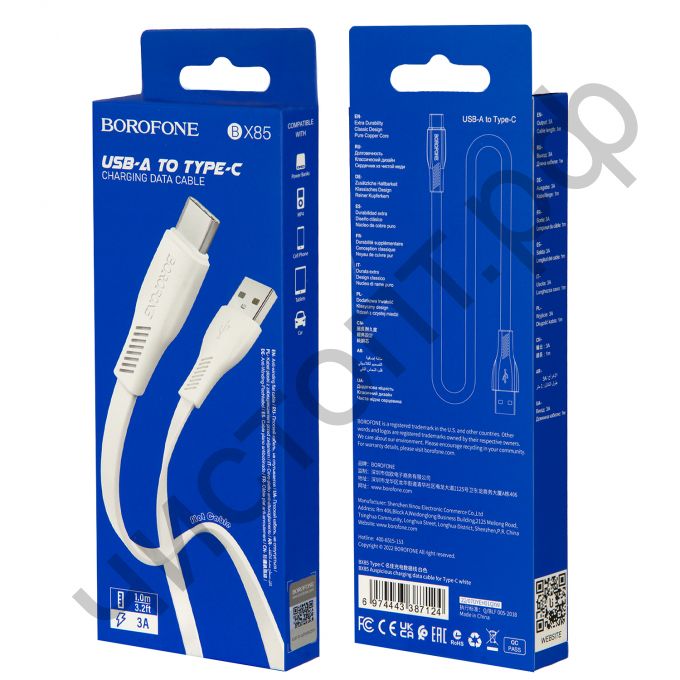 Кабель USB - Type-C Borofone BX85  1 метр, 3А, белый