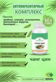 ПРОТИВОПАРАЗИТАРНЫЙ ФИТОКОМПЛЕКС CHANG QING