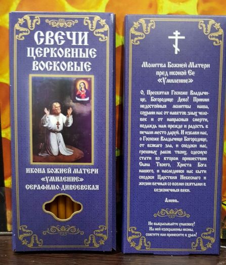 №28(80).Свечи восковые прямые с прополисом для домашней  молитвы , длина 19,5см., Ø 7мм. (12 шт. в коробочке)