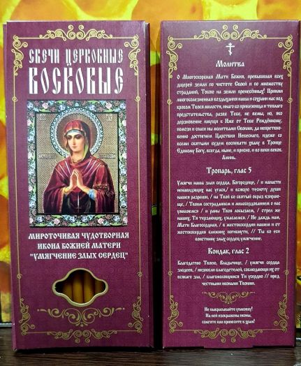 №30(80).Свечи восковые прямые с прополисом для домашней  молитвы , длина 19,5см., Ø 7мм. (12 шт. в коробочке)