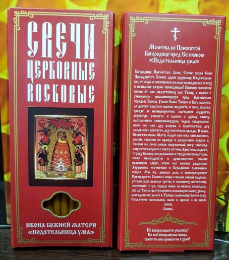 №31(80).Свечи восковые прямые с прополисом для домашней  молитвы , длина 19,5см., Ø 7мм. (12 шт. в коробочке)