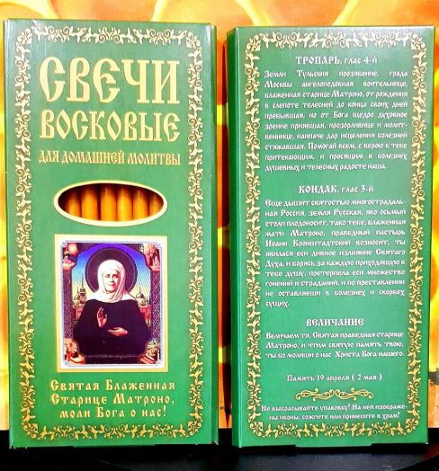 №40(120) Свечи восковые прямые с прополисом для домашней молитвы , длина 15,5 см., Ø 7 мм. (12 шт. в коробочке)