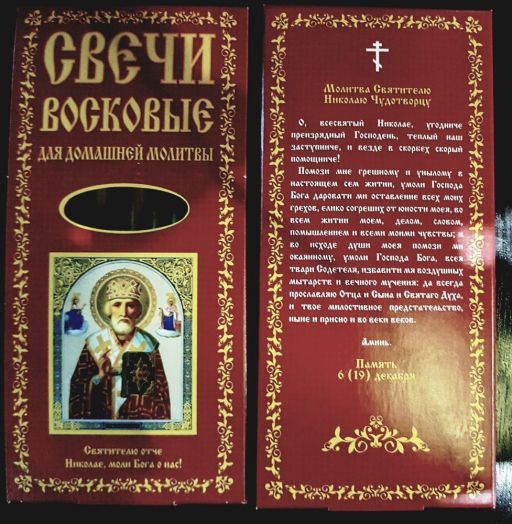 37(120)Свечи прямые с прополисом для домашней молитвы , длина 15,5см., Ø 5,5мм. (12 шт. в коробочке)