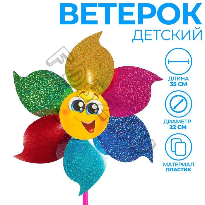 Ветерок многолистник «Вместе веселей», 35 см