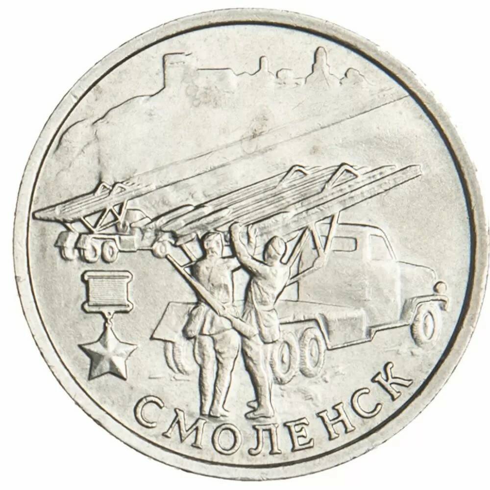 2 рубля 2000 Смоленск