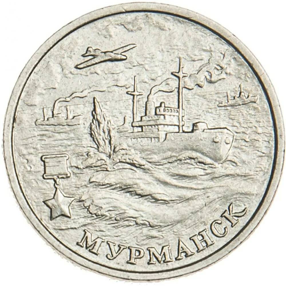 2 рубля 2000 Мурманск