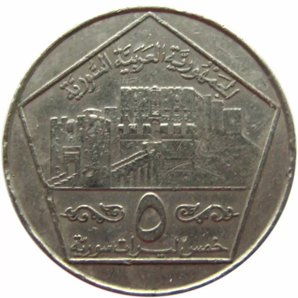 Сирия 5 фунтов 1996