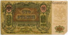 100 рублей 1919 Ростов-на-Дону