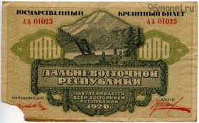 1000 рублей 1920 Дальневосточная республика