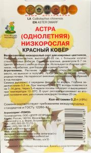 Семена Астра низкорослая Красный ковёр 0,2гр.