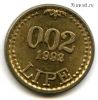 Словения 0,02 липы 1992