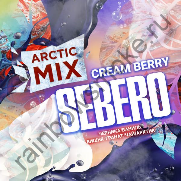 Sebero Arctic Mix 150 гр - Cream Berry (Сливочные Ягоды)