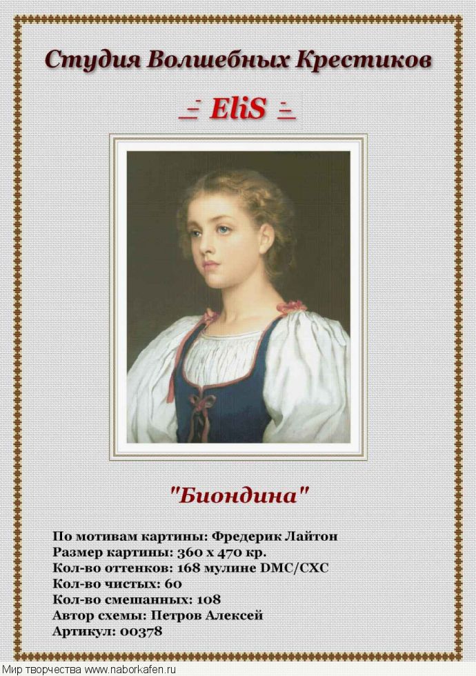 Схема "00378 Биондина"