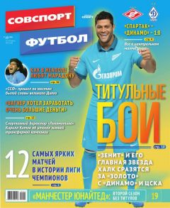 Советский Спорт. Футбол 10-2015