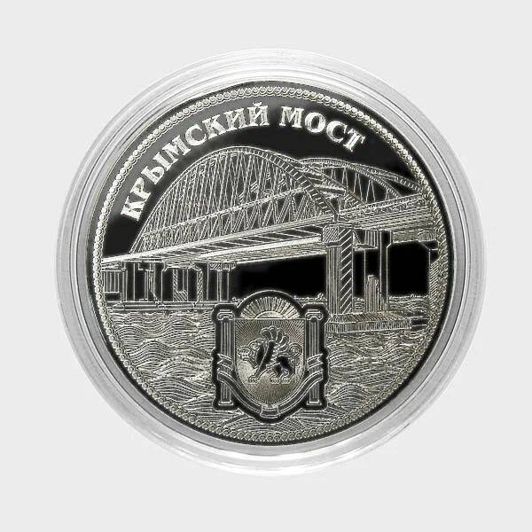 25 рублей 2018 Крымский мост