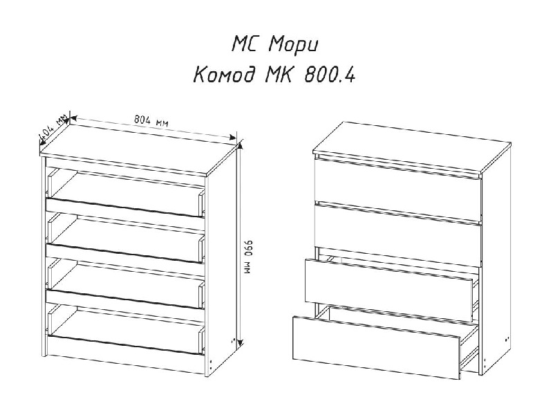 Комод Мори МК 800.4