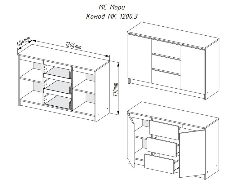 Комод Мори МК 1200.3