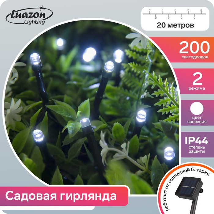 Гирлянда «Нить» 20 м, IP44, тёмная нить, 200 LED, свечение белое, 2 режима, солнечная батарея