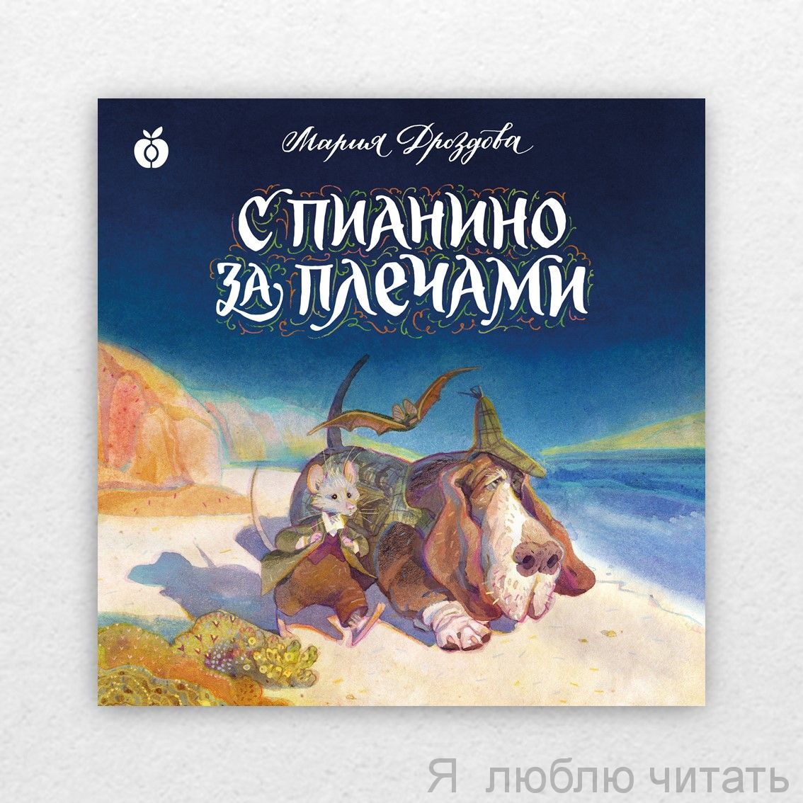 С пианино за плечами